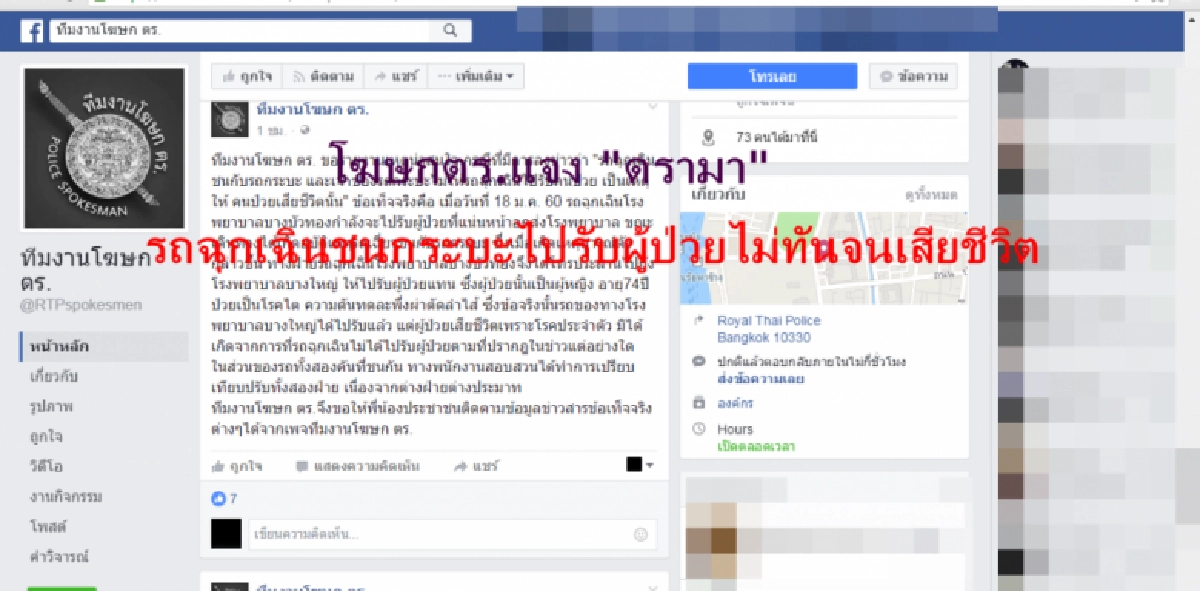 ตร.แจง “ดราม่า”!รถฉุกเฉินชนปิ๊กอัพโดนห้ามไปรับผู้ป่วยจนตาย ตร.แจง “ดราม่า”!รถฉุกเฉินชนปิ๊กอัพโดนห้ามไปรับผู้ป่วยจนตาย