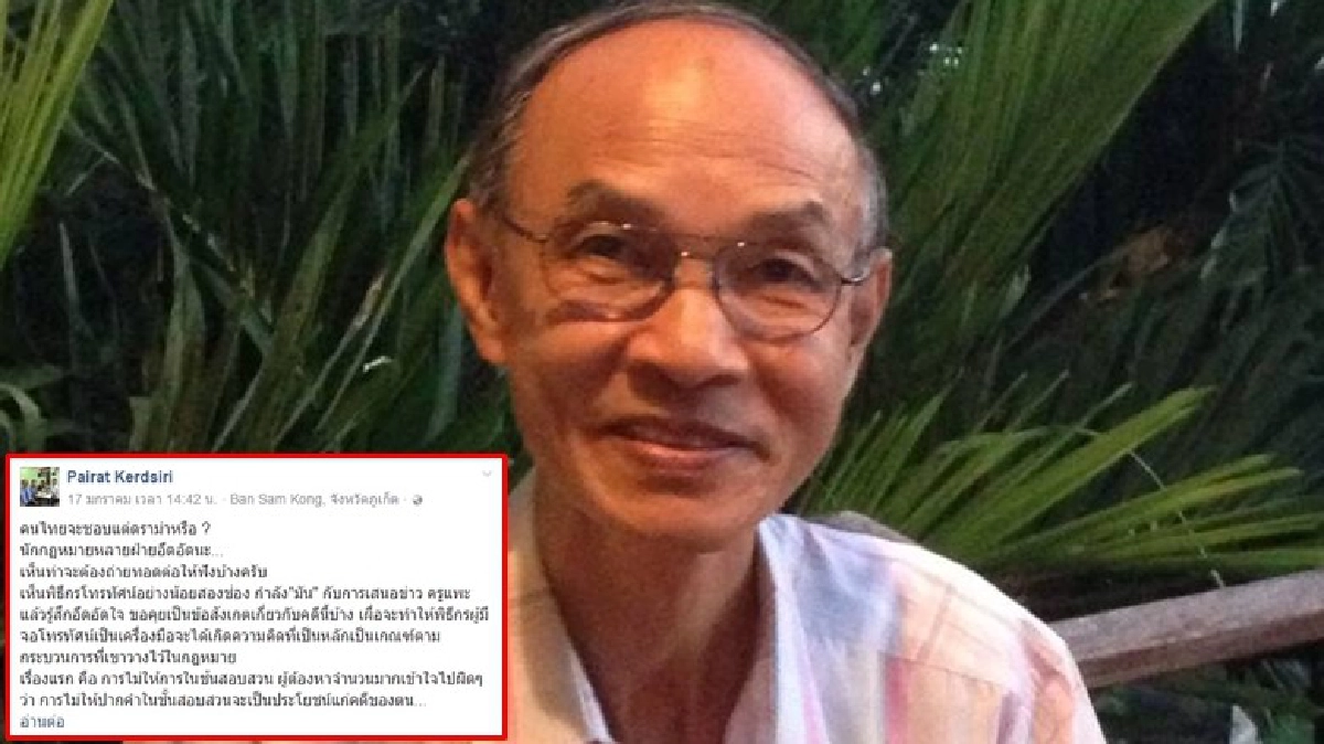 ผู้พิพากษาโพสต์กรณี'ครูแพะ'ดราม่า!? ผู้พิพากษาโพสต์กรณี'ครูแพะ'ดราม่า!?