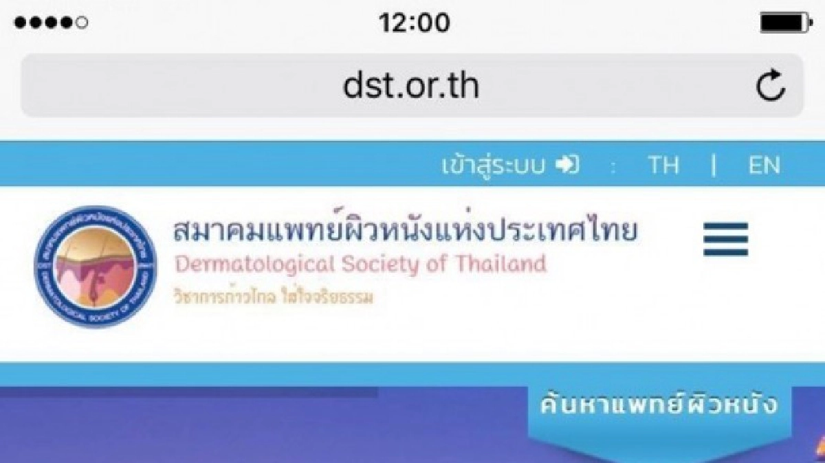 ครบเครือ่งเรื่องผิวหนัง