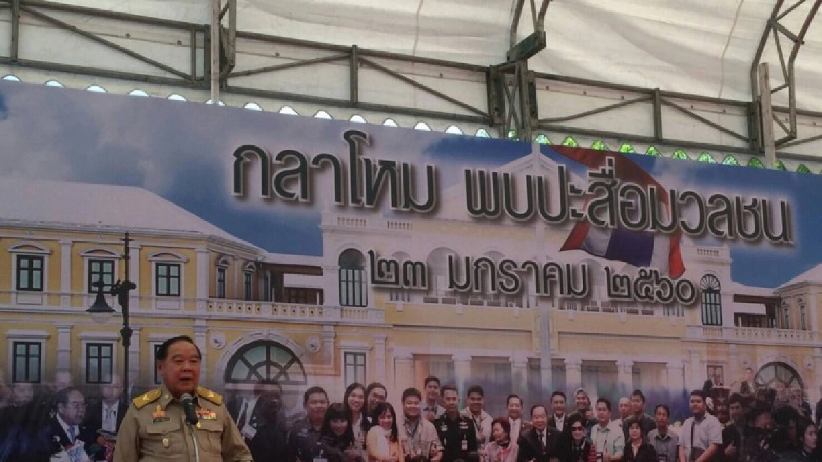 “ประวิตร”พบสื่อแจงปรองดอง-วอนสร้างการรับรู้ 