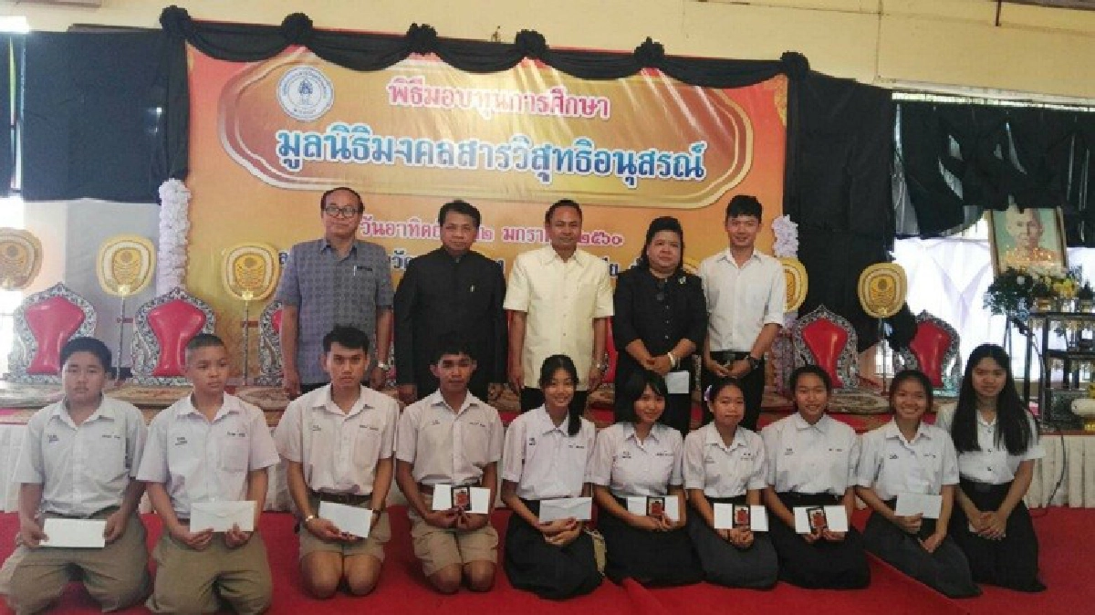 มูลนิธิมงคลสารวิสุทธิอนุสรณ์มอบทุน มูลนิธิมงคลสารวิสุทธิอนุสรณ์มอบทุน