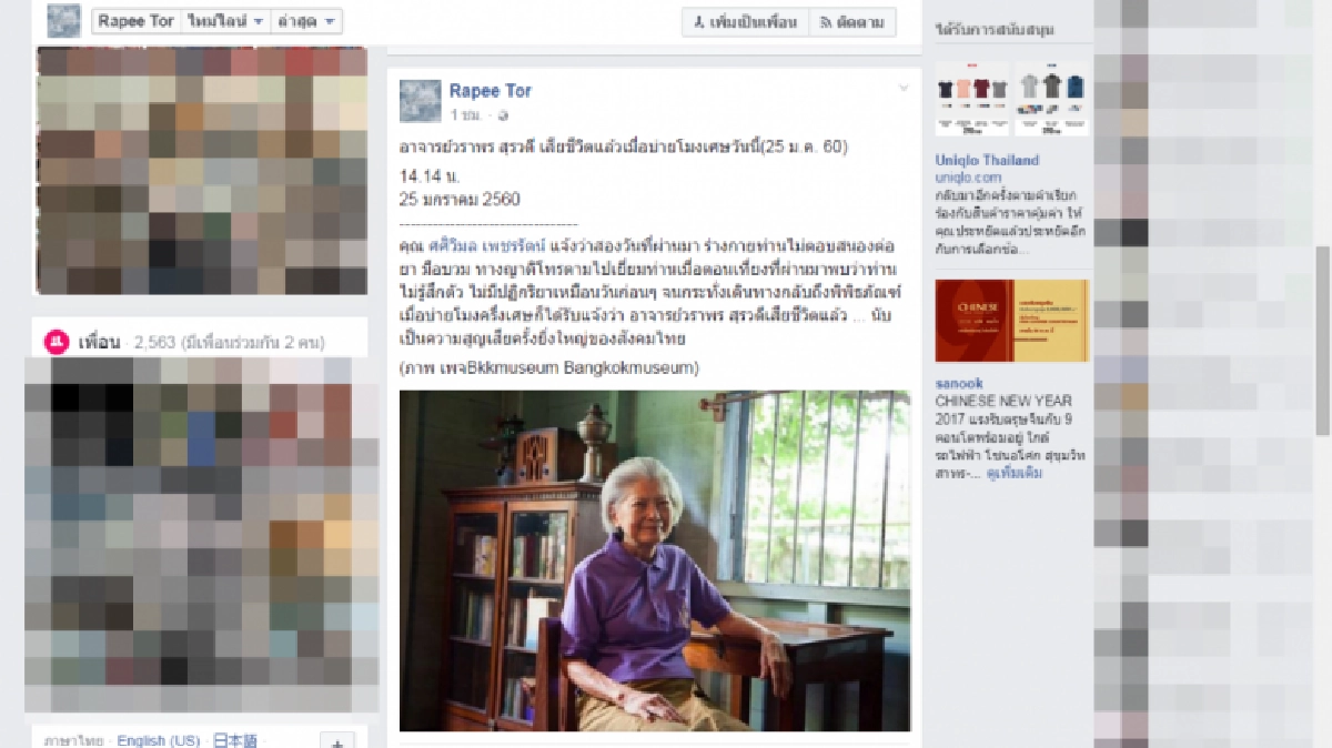 สิ้นแล้ว ! อ.วราพร ผู้ก่อตั้งพิพิธภัณฑ์บางกอก สิ้นแล้ว ! อ.วราพร ผู้ก่อตั้งพิพิธภัณฑ์บางกอก