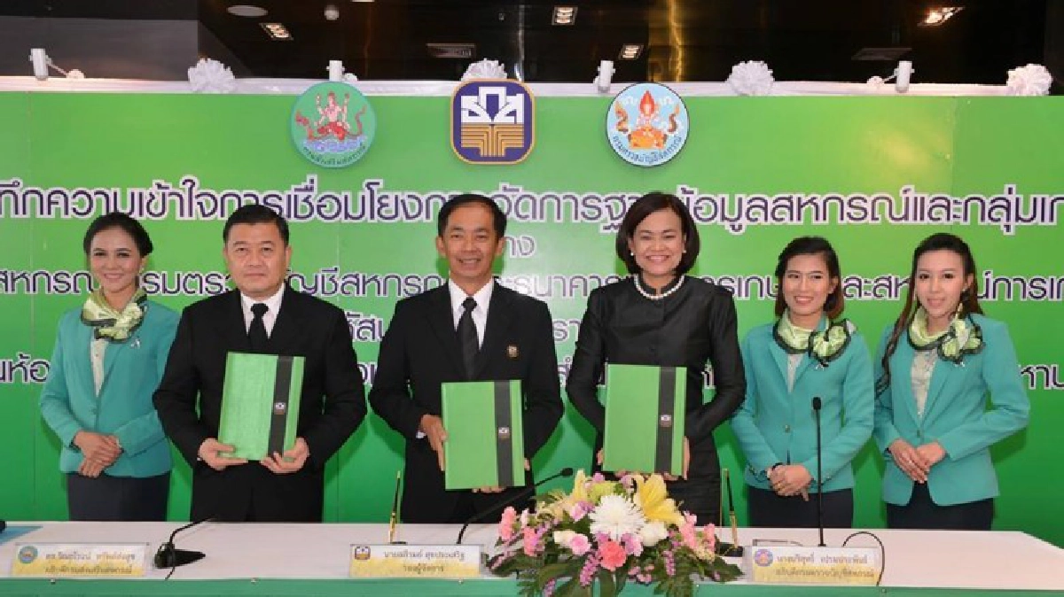 ร่วมลงนาม MOU บูรณาการฐานข้อมูลเกษตรกร