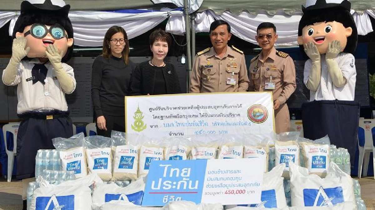 เพื่อผู้ประสบภัย