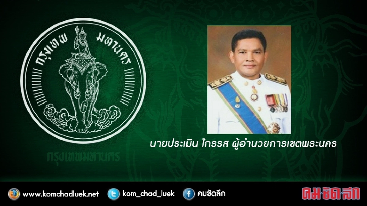 ยกย่อง “ผอ.ประเมิน” ข้าราชการ ทรงคุณค่า ยกย่อง “ผอ.ประเมิน” ข้าราชการ ทรงคุณค่า