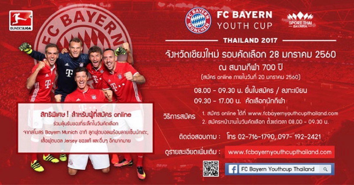 รับสมัครแข้งเด็กเหนือ ชิงโควตาไปเยอรมนี