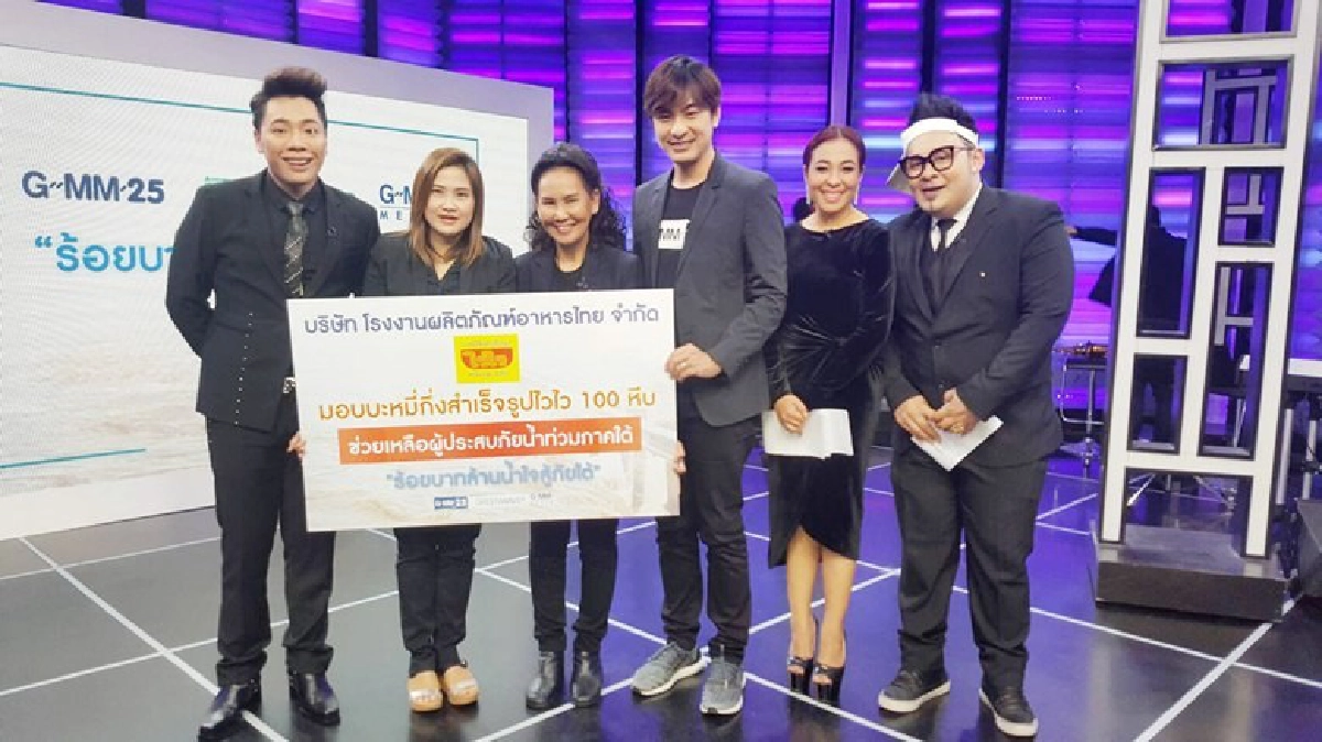 "ไวไว" ร่วมสมทบโครงการ"ร้อยบาทล้านน้ำใจสู้ภัยใต้" "ไวไว" ร่วมสมทบโครงการ"ร้อยบาทล้านน้ำใจสู้ภัยใต้"