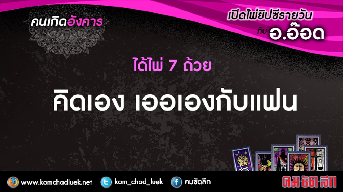 เปิดไพ่ยิปซีรายวัน : อ.31ม.ค.60 เปิดไพ่ยิปซีรายวัน : อ.31ม.ค.60