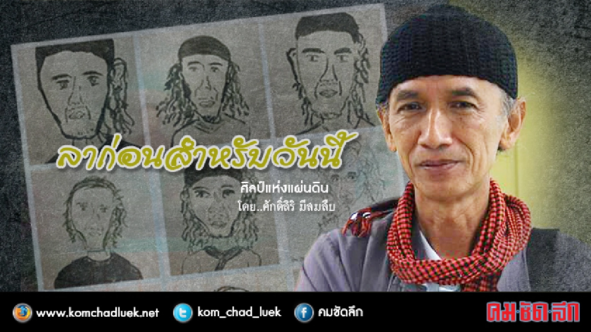 ลาก่อนสำหรับวันนี้ ลาก่อนสำหรับวันนี้