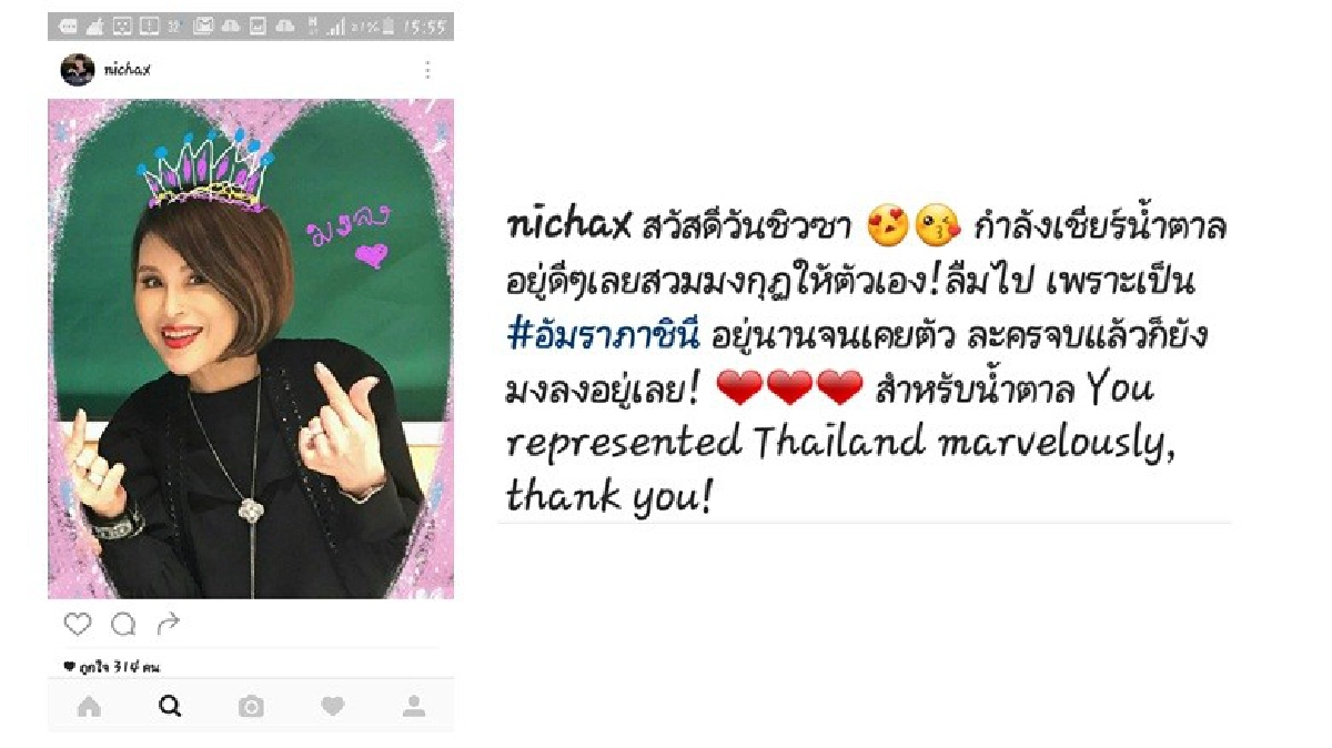 ทูลกระหม่อมฯ ทรงขอบใจ "น้ำตาล" พรีเซ็นต์ประเทศไทยได้ดีเลิศ ทูลกระหม่อมฯ ทรงขอบใจ "น้ำตาล" พรีเซ็นต์ประเทศไทยได้ดีเลิศ