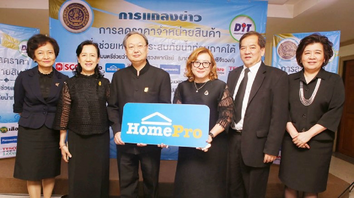 โฮมโปรร่วมพณ.ลดราคาสินค้าช่วยเหลือผู้ประสบภัยน้ำท่วมใต้ โฮมโปรร่วมพณ.ลดราคาสินค้าช่วยเหลือผู้ประสบภัยน้ำท่วมใต้