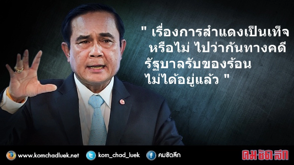 “ประยุทธ์”เผยไม่อยากรับเผือกร้อนปม"รถเมล์ฉาว"