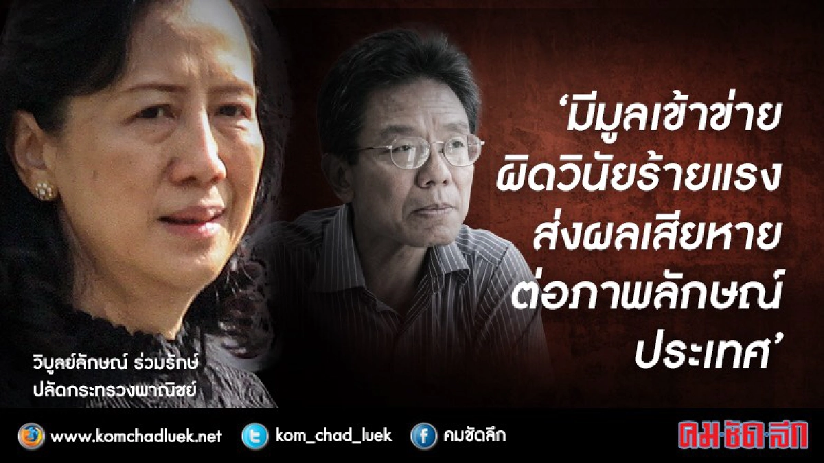 ผลสอบชัด"ผิดวินัยร้ายแรง" ผลสอบชัด"ผิดวินัยร้ายแรง"