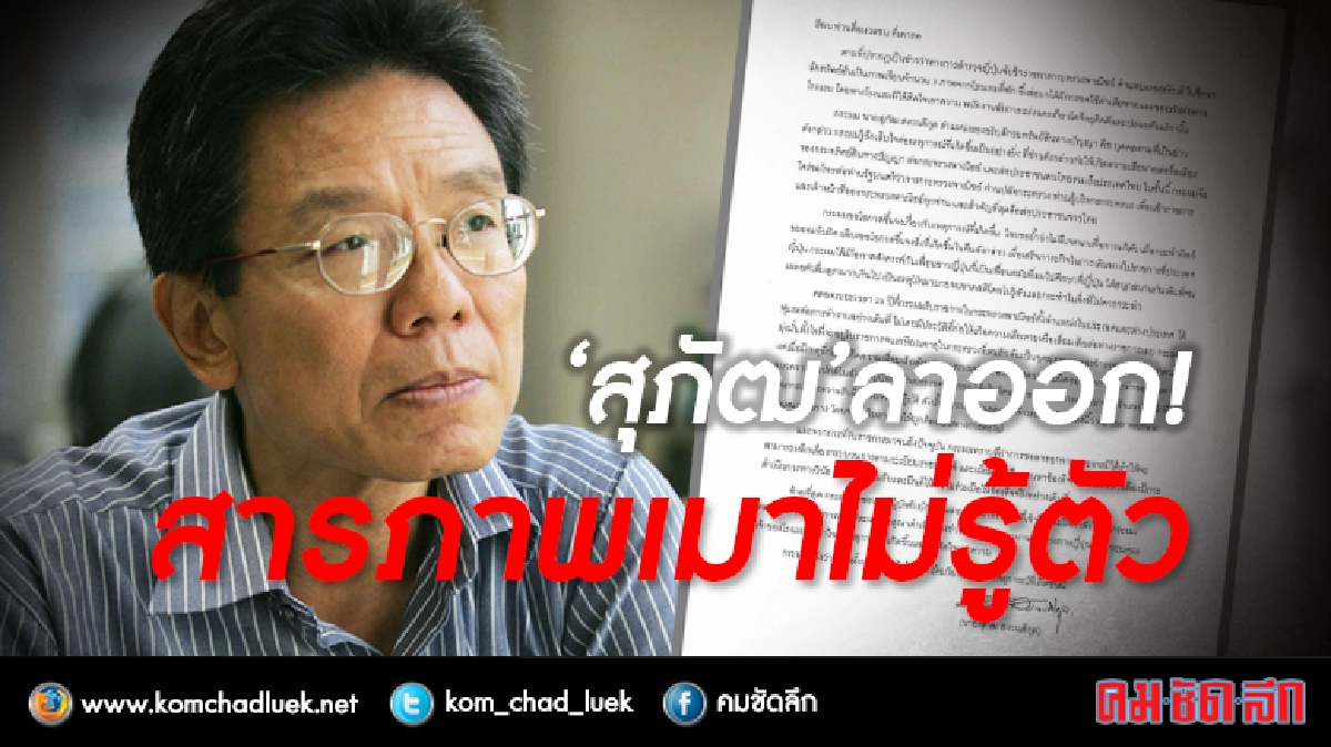 รองอธิบดีสุภัฒลาออก สารภาพเมาไม่รู้ตัว รองอธิบดีสุภัฒลาออก สารภาพเมาไม่รู้ตัว