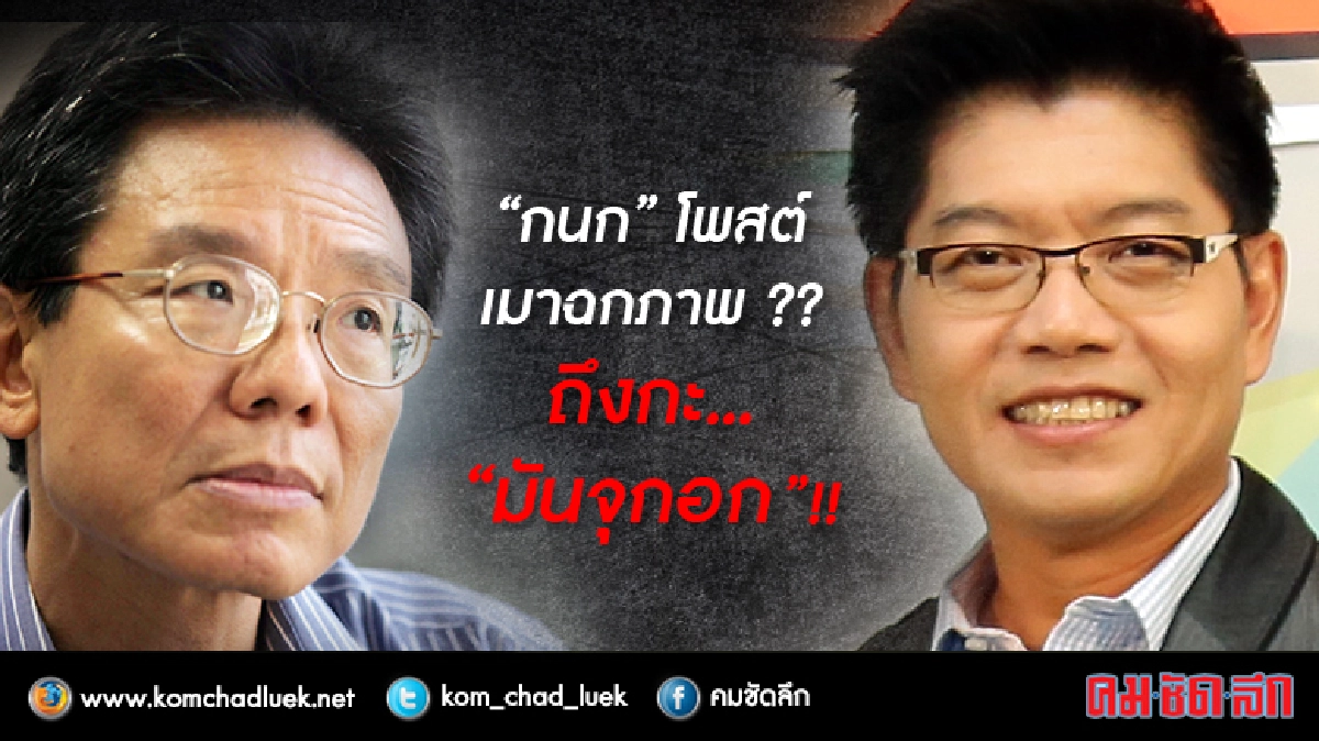 "กนก"โพสต์...เมาฉกภาพ?? ถึงกะ..มันจุกอก!! "กนก"โพสต์...เมาฉกภาพ?? ถึงกะ..มันจุกอก!!