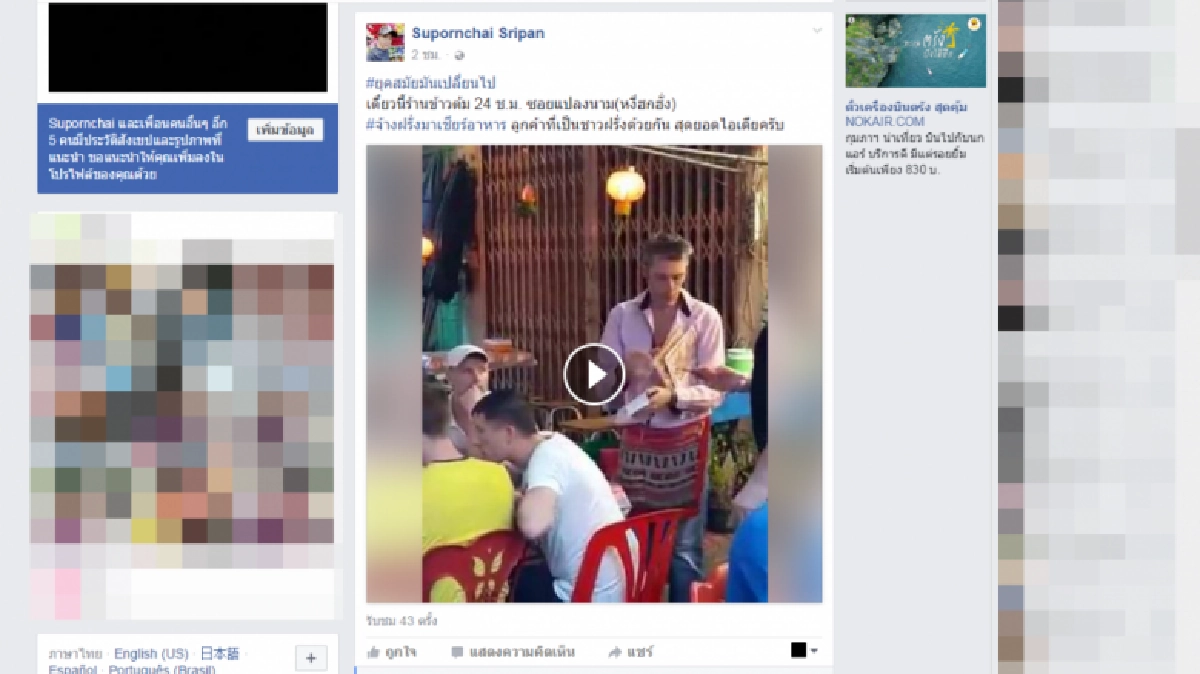 ยุคเปลี่ยน!ร้านข้าวต้มดังจ้างฝรั่งเชียร์อาหาร ยุคเปลี่ยน!ร้านข้าวต้มดังจ้างฝรั่งเชียร์อาหาร
