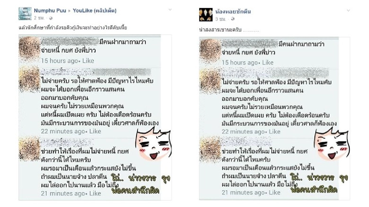 เบี้ยวหนี้ กยศ.เหน็บนายจ้างไล่ออก เบี้ยวหนี้ กยศ.เหน็บนายจ้างไล่ออก