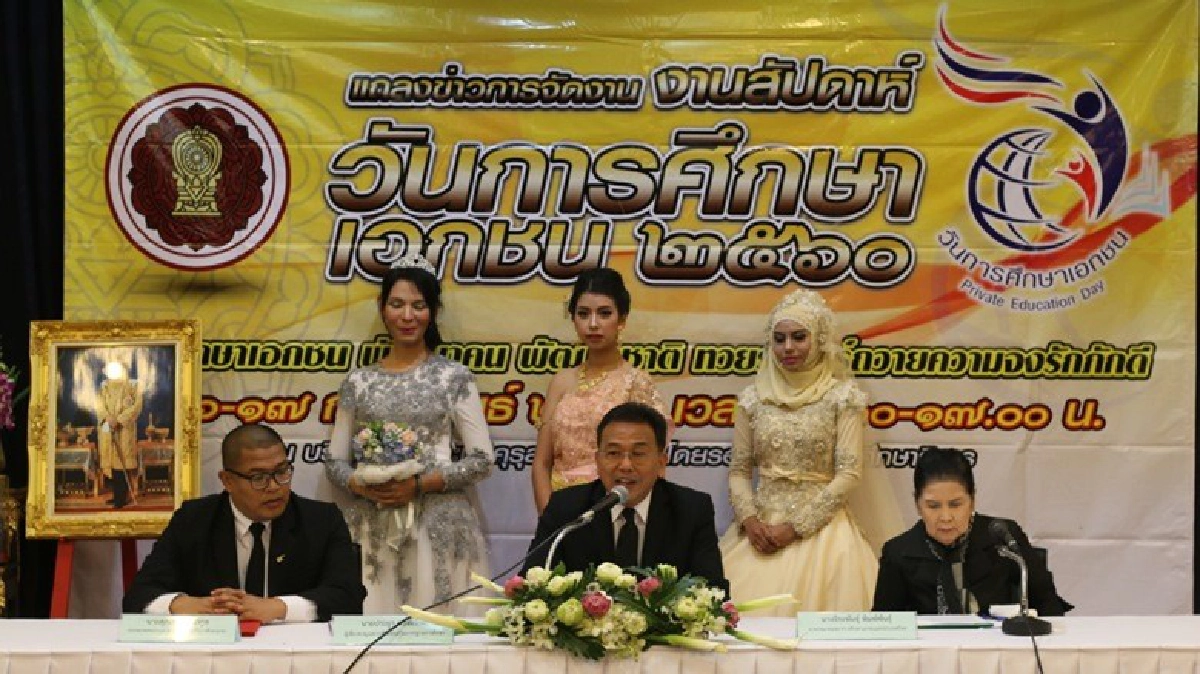 สช.จัดงานวันการศึกษาเอกชน 16-17 ก.พ.นี้ สช.จัดงานวันการศึกษาเอกชน 16-17 ก.พ.นี้