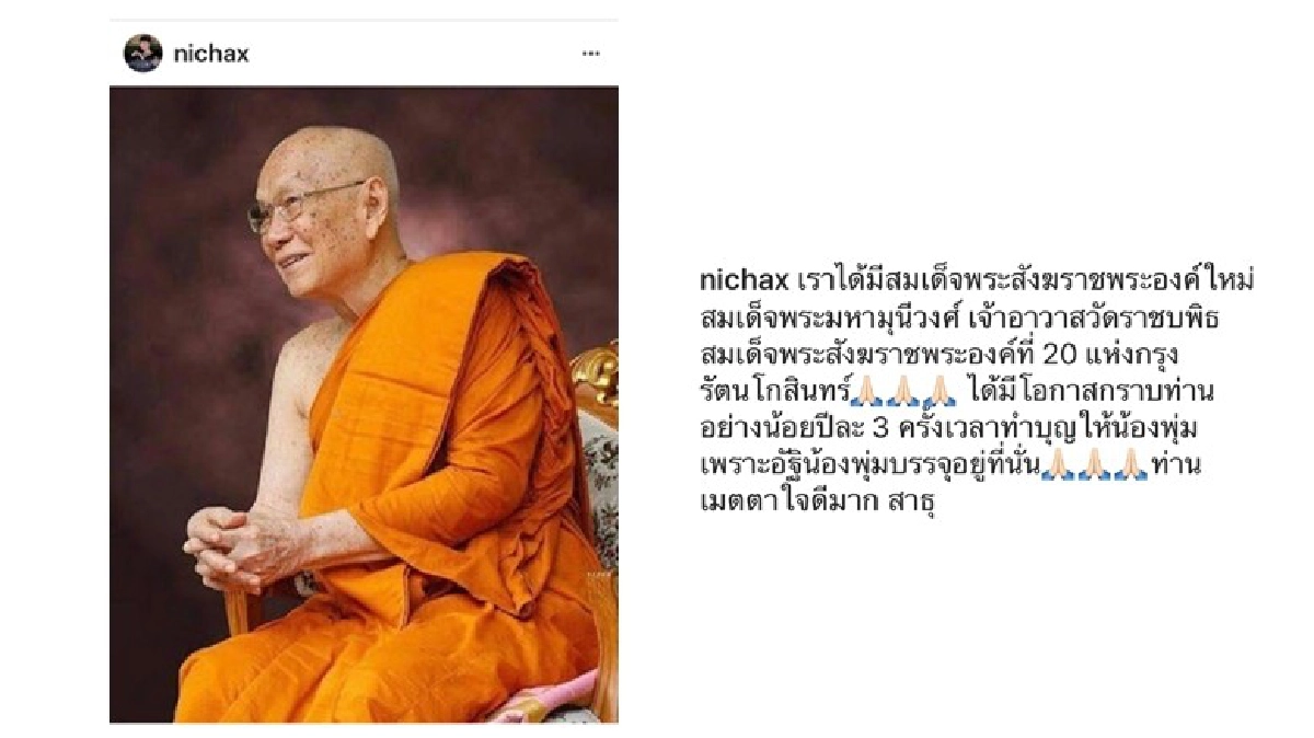 "ทูลกระหม่อม" ทรงโพสต์ "พระสังฆราช" พระเมตตามาก "ทูลกระหม่อม" ทรงโพสต์ "พระสังฆราช" พระเมตตามาก