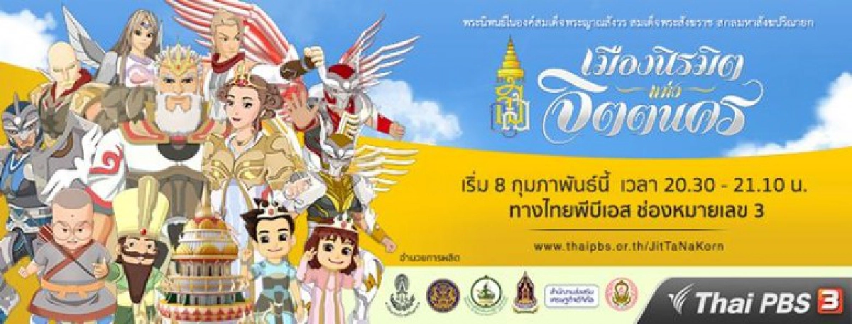 จอแก้ว เรื่องย่อ เมืองนิรมิตรแห่งจิตตนคร จอแก้ว เรื่องย่อ เมืองนิรมิตรแห่งจิตตนคร