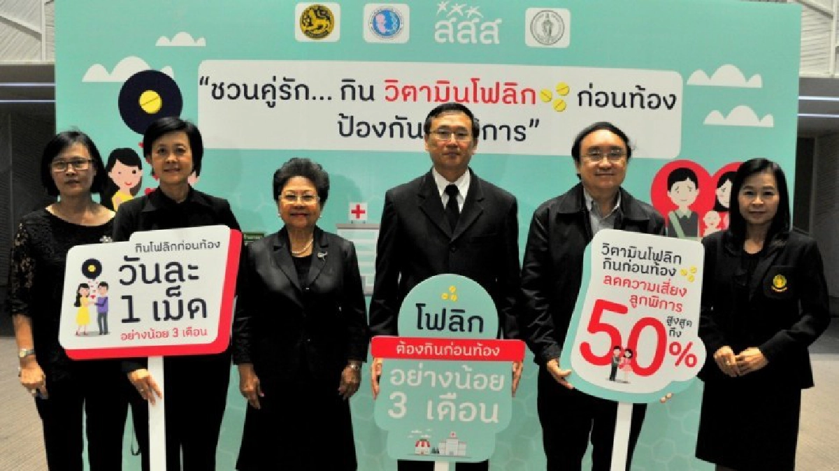 แพทย์ย้ำกิน"โฟลิก"ป้องกันเด็กพิการแต่กำเนิด แพทย์ย้ำกิน"โฟลิก"ป้องกันเด็กพิการแต่กำเนิด