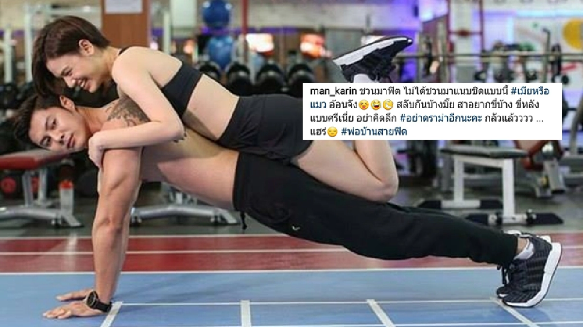 ท่ายากก็มา ‘แมน-เกล’ คู่ฟิตออกกำลังกายสุดสยิว (คลิป) ท่ายากก็มา ‘แมน-เกล’ คู่ฟิตออกกำลังกายสุดสยิว (คลิป)