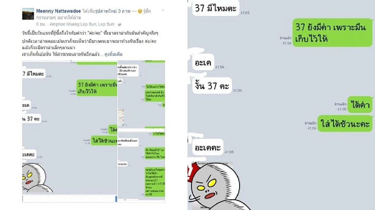 "ค่ะ/คะ"สำคัญ!!อย่าเมินว่าเรื่องดราม่า "ค่ะ/คะ"สำคัญ!!อย่าเมินว่าเรื่องดราม่า