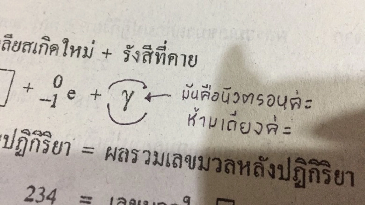 นร.พ้อโต้แย้งครูผิดพลาดไม่ได้!?