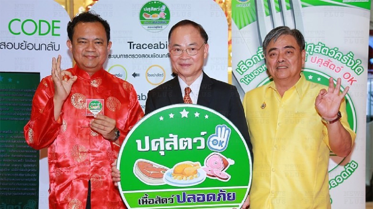 แนะผู้บริโภคเลือกเนื้อสัตว์ สังเกตุตราปศุสัตว์