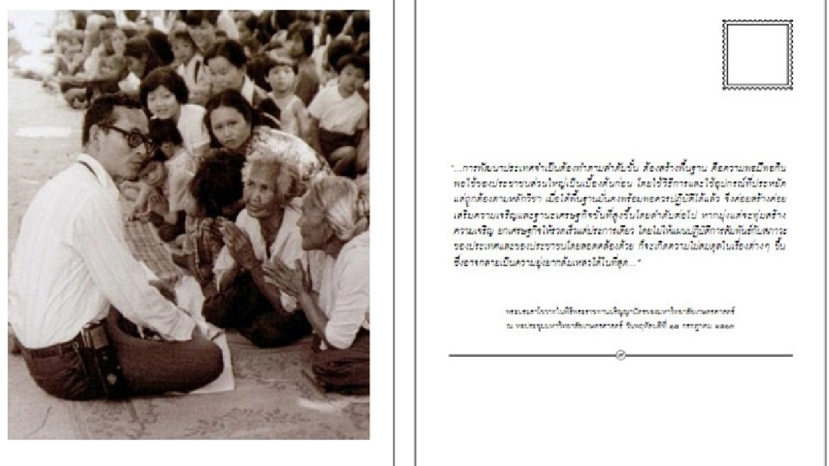 ชวนชม“โปสการ์ดของพ่อ”  9 แบบ 21 ก.พ.นี้