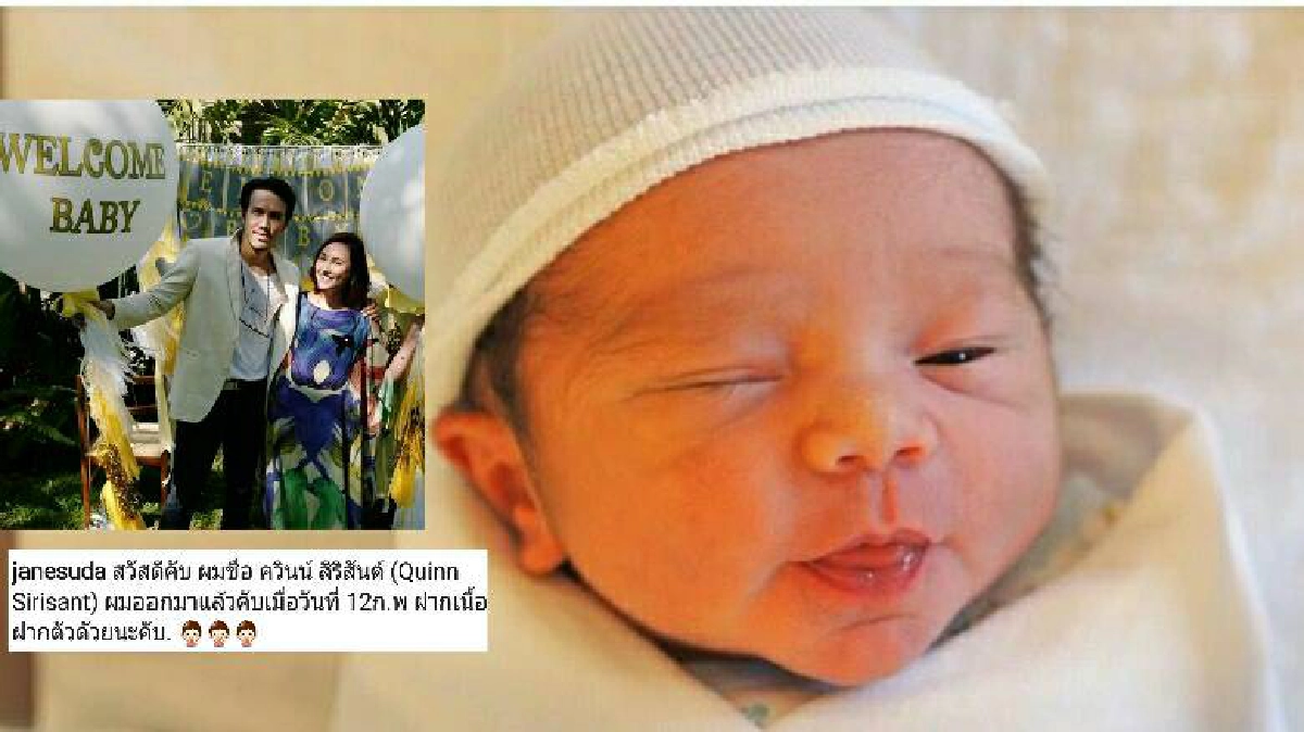 ‘เจนสุดา’ คลอดลูกชายตั้งชื่อ ‘น้องควินน์’