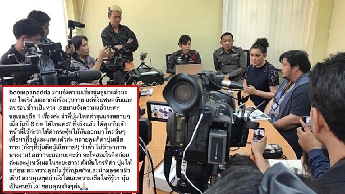 ‘บุ๋ม’ แจ้งจับ ‘บัง’ ขู่ฆ่า ‘บุ๋ม’ แจ้งจับ ‘บัง’ ขู่ฆ่า
