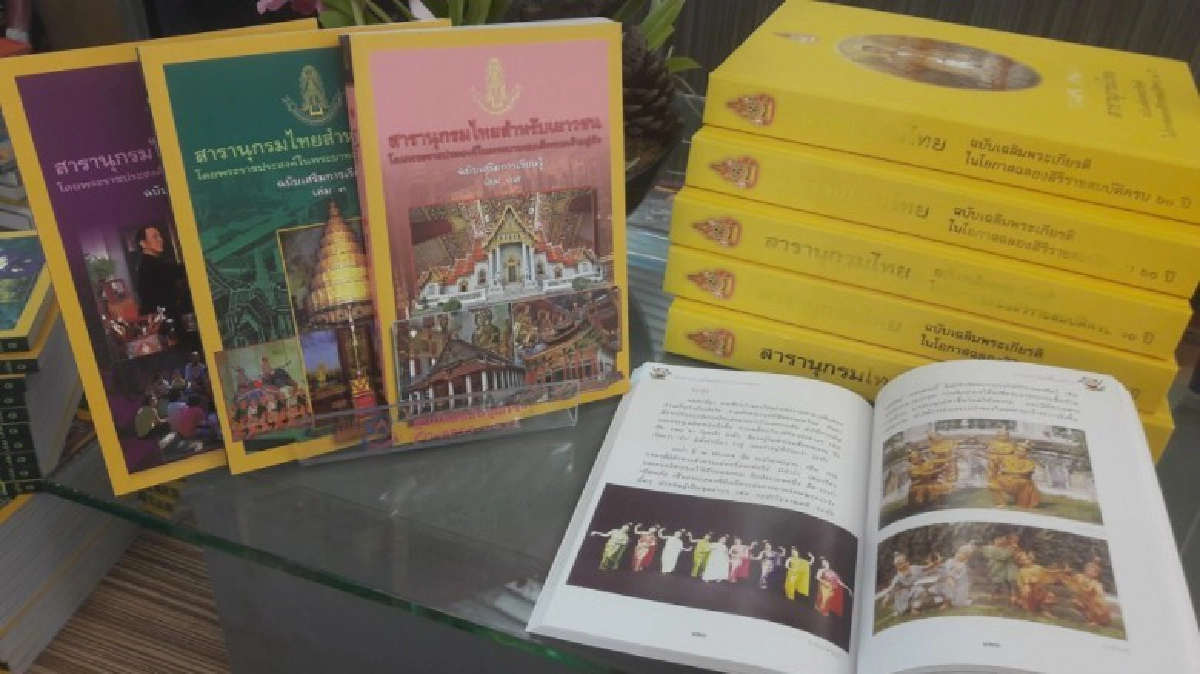 สารานุกรมไทย คลังความรู้ พัฒนาเยาวชน สารานุกรมไทย คลังความรู้ พัฒนาเยาวชน