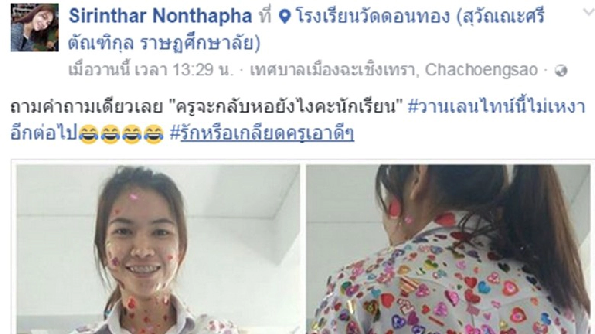 เมตตาครู เถอะนะคะ  !!