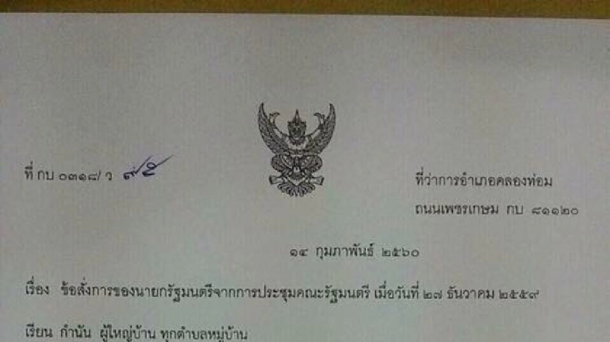 เด้งปลัดคลองท่อมเกณฑ์มวลชนหนุนโรงไฟฟ้ากระบี่