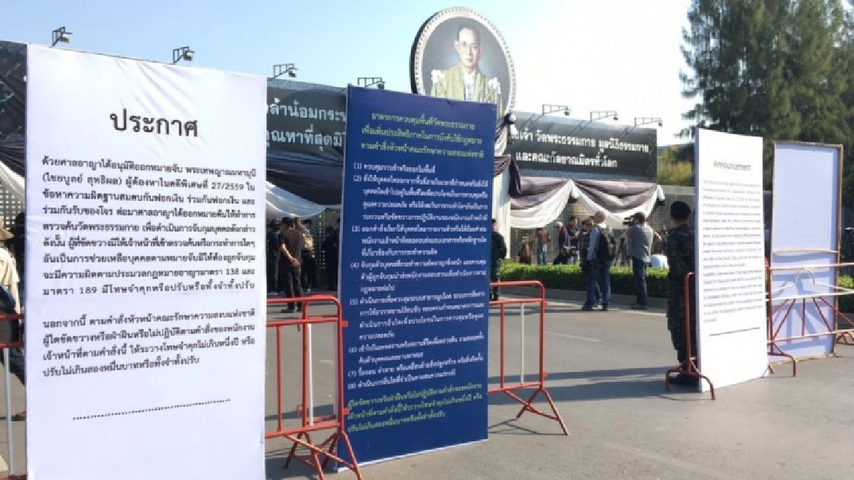  เปิด 9 มาตรการคุมพื้นที่วัดธรรมกาย  หลังใช้ ม.44