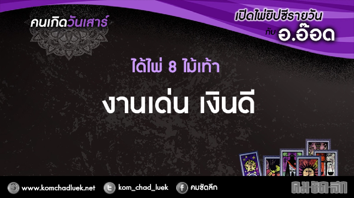 เปิดไพ่ยิปซีรายวัน : ส.18ก.พ.60 เปิดไพ่ยิปซีรายวัน : ส.18ก.พ.60