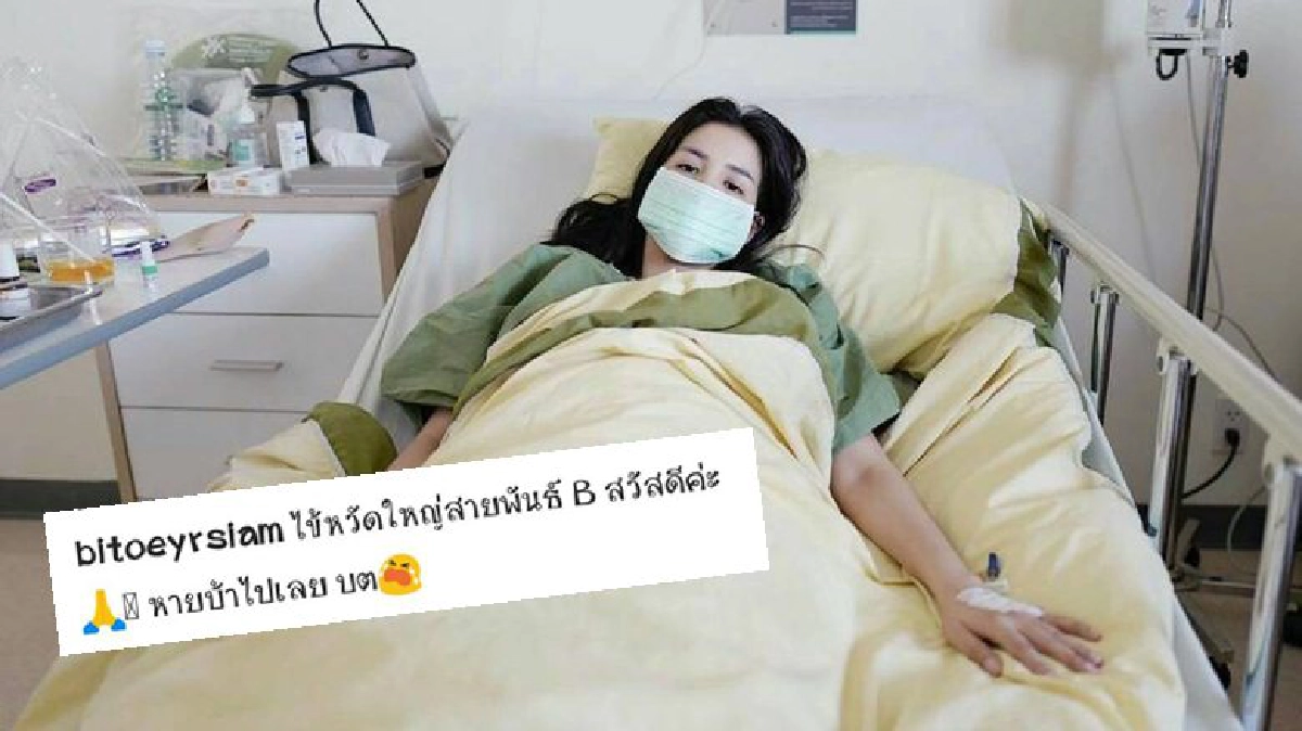 'ใบเตย' โพสต์ข้อความ 'หายบ้า' 'ใบเตย' โพสต์ข้อความ 'หายบ้า'