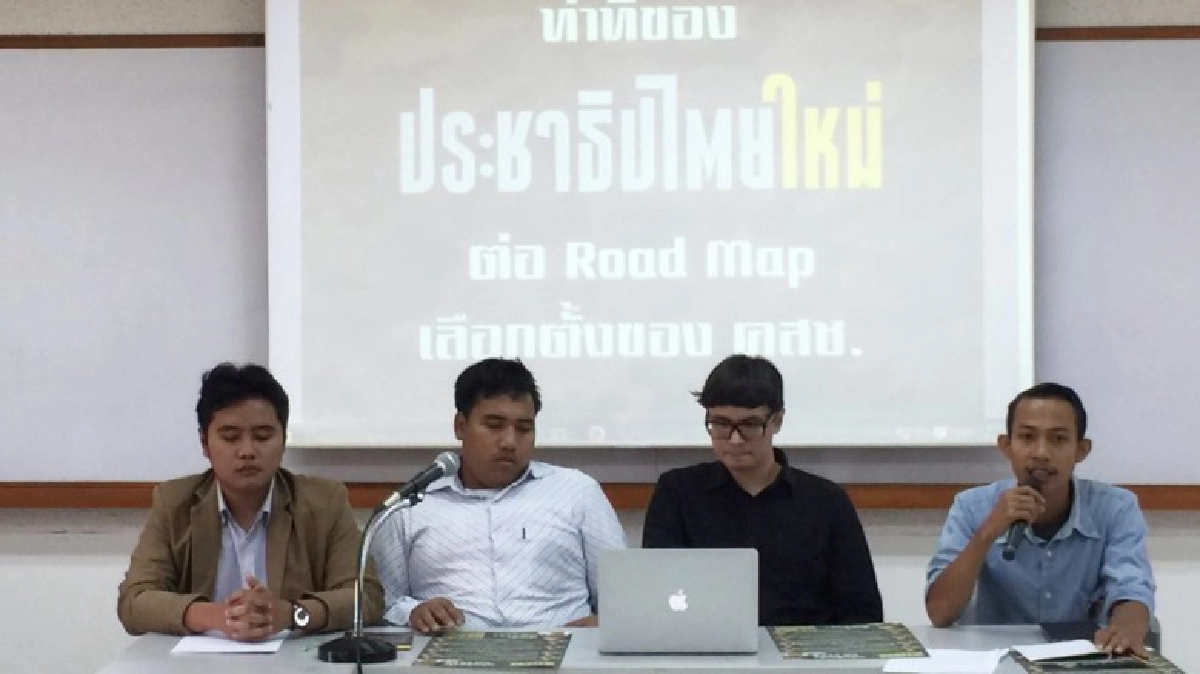 ขบวนการปชต.ใหม่ จี้ “รัฐบาล-คสช.” ให้จัดเลือกตั้ง ส.ค.นี้ 