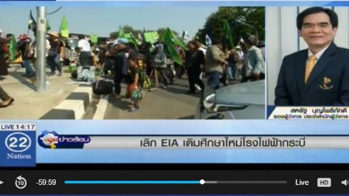 “ถ้าทำ EIA ใหม่ ต้องใช้เวลา 2 ปี” กฟผ.