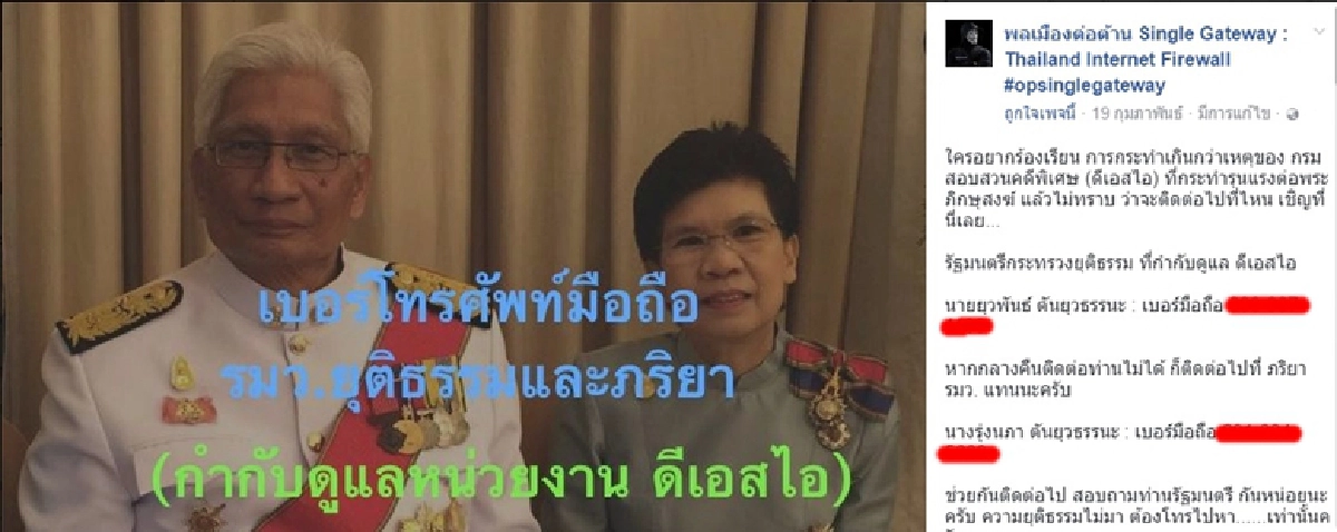"สุวพันธ์" มึน มือดีโพสต์เบอร์โทรศัพท์ให้โทรไปด่ากลางดึก "สุวพันธ์" มึน มือดีโพสต์เบอร์โทรศัพท์ให้โทรไปด่ากลางดึก