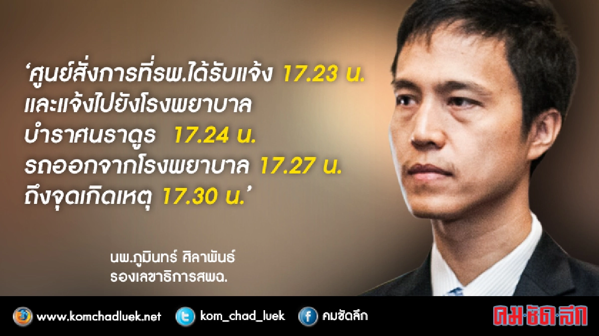 สพฉ.เสียใจ"บุญธรรม"เสียชีวิตยันถึงจุดเกิดเหตุใน7นาที