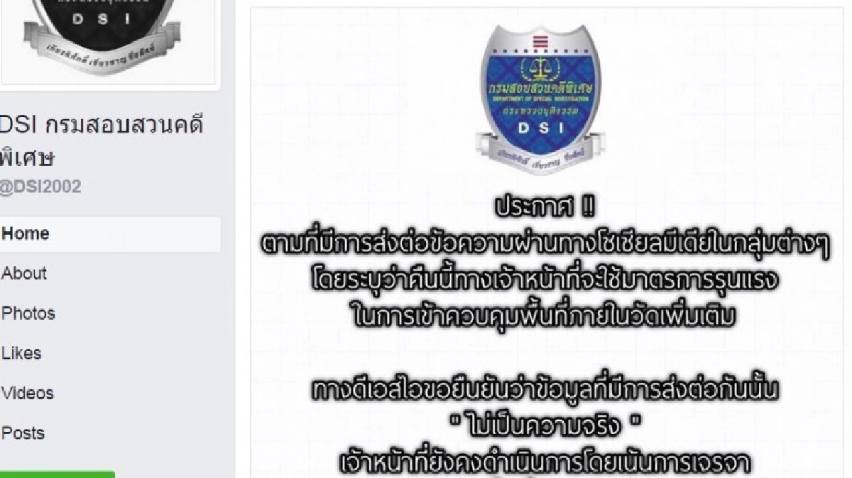 ดีเอสไอ" วอนอย่าเชื่อข่าวลือออนไลน์ทหารเตรียมบุก "ธรรมกาย" ดีเอสไอ" วอนอย่าเชื่อข่าวลือออนไลน์ทหารเตรียมบุก "ธรรมกาย"