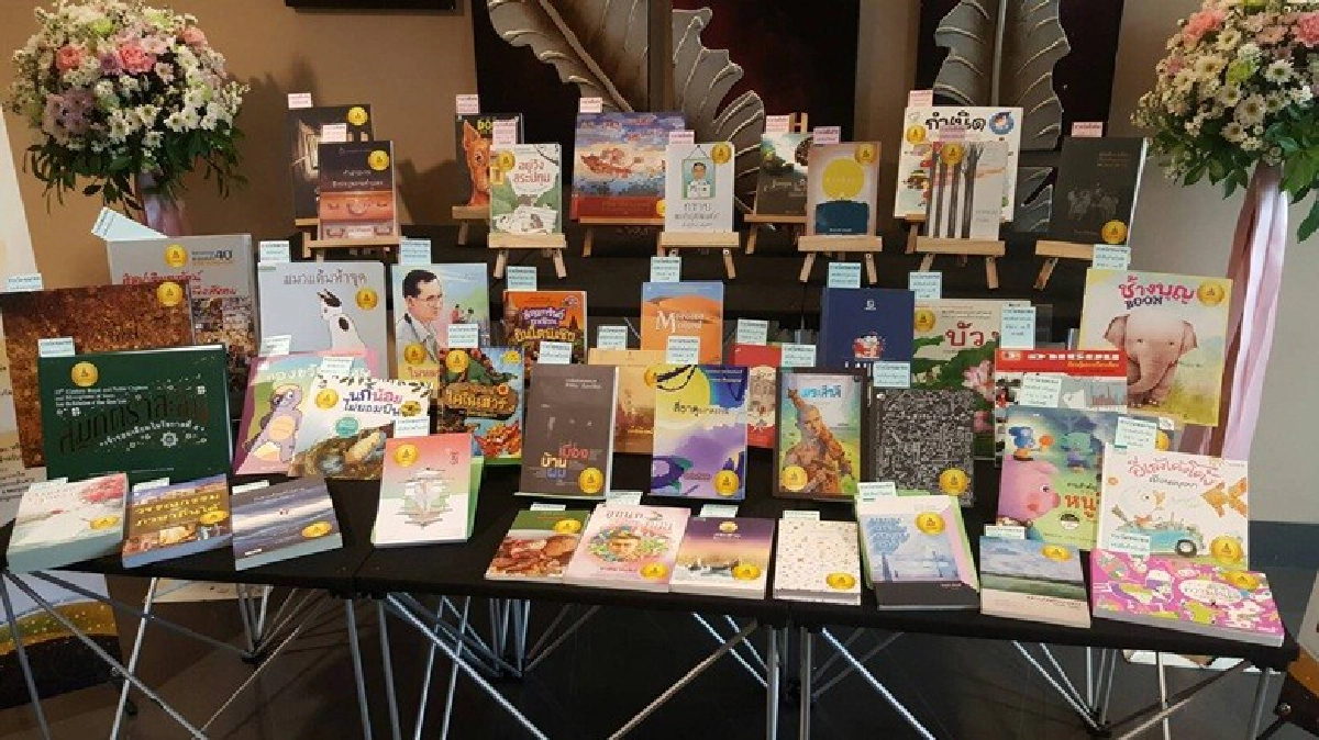 ประกาศผลการประกวดหนังสือดีเด่น ปี 2560