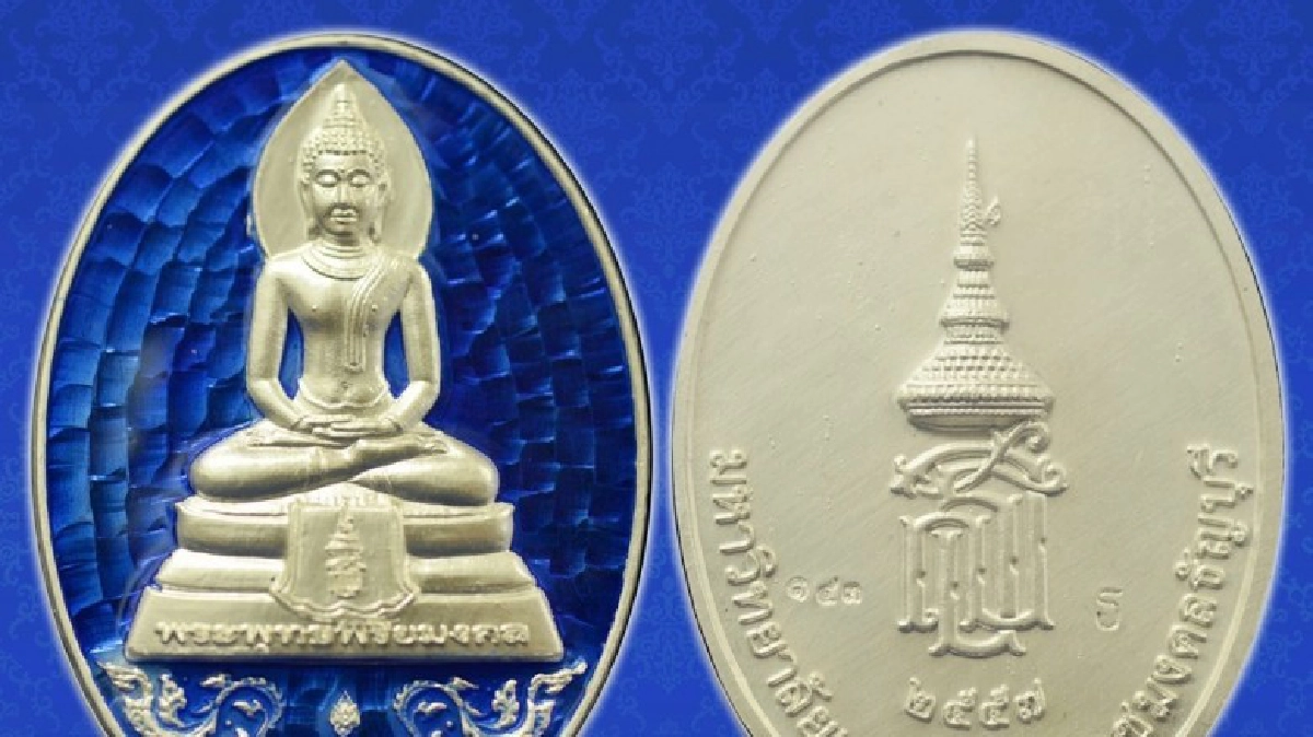 เหรียญพระพุทธพิริยมงคล ‘สธ.’