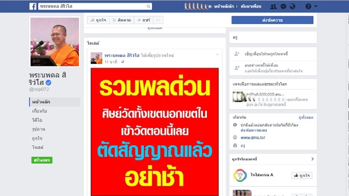 วัดธรรมกายสั่งรวมพลหลังโดนตัดสัญญาณเน็ต-มือถือ วัดธรรมกายสั่งรวมพลหลังโดนตัดสัญญาณเน็ต-มือถือ