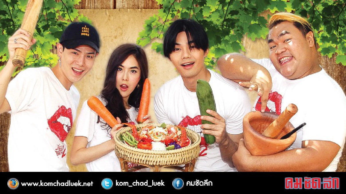 ‘เพชร-เต๋อ-ปิงปอง-พีค’ โชว์ฝีมือปลายจวัก ‘เพชร-เต๋อ-ปิงปอง-พีค’ โชว์ฝีมือปลายจวัก