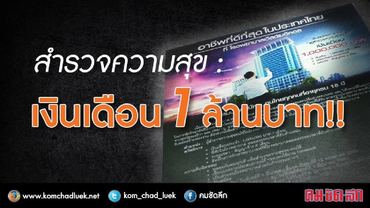 งานอะไร?? เงินเดือน 1 ล้าน!!! งานอะไร?? เงินเดือน 1 ล้าน!!!