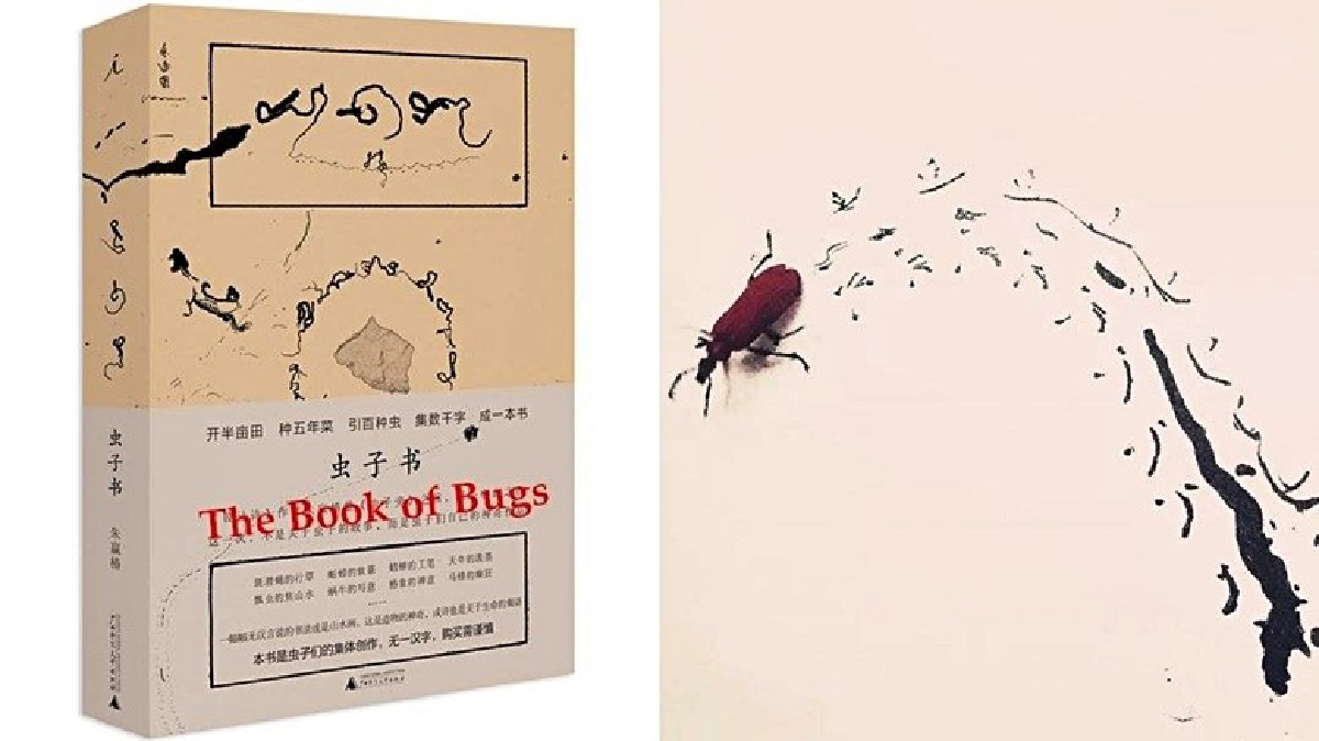หนังสือ‘เขียน’โดยเหล่าแมลง หนังสือ‘เขียน’โดยเหล่าแมลง