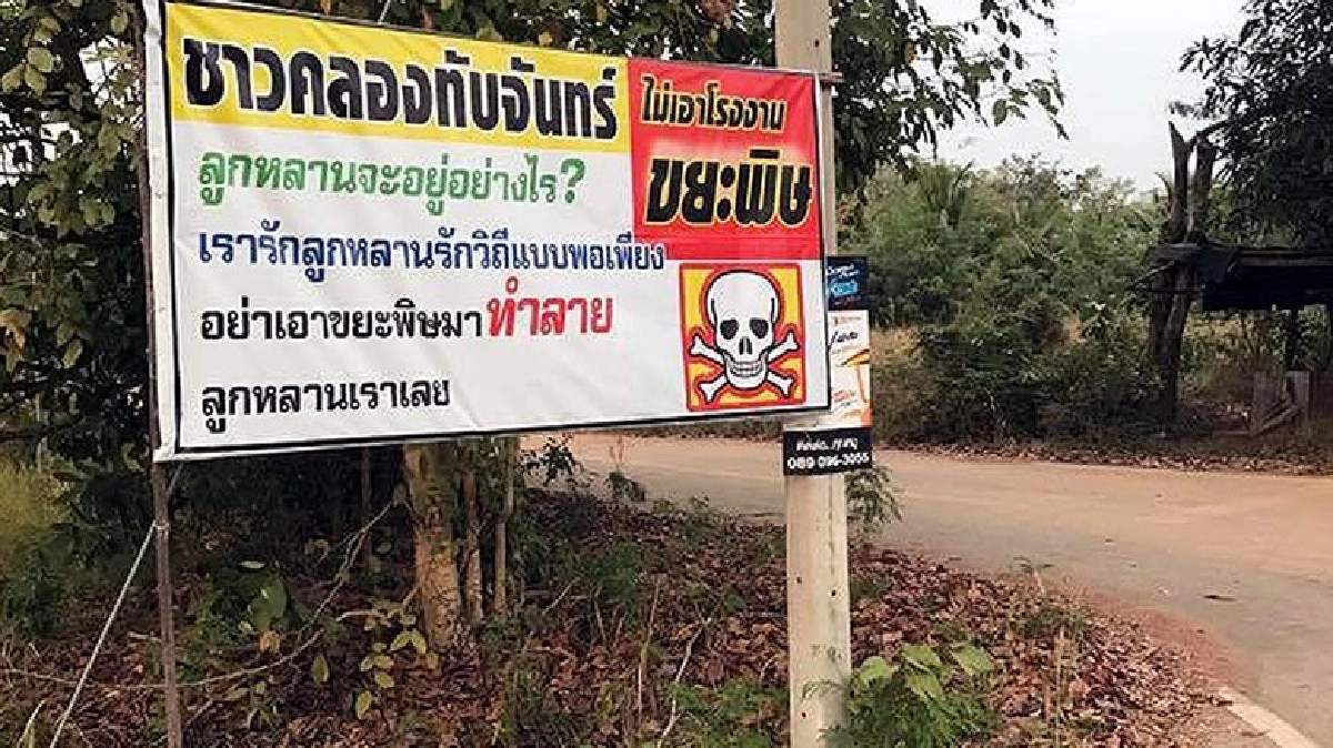สระแก้วล่าชื่อต้านโครงการคัดแยกฝังกลบขยะพิษ-กากอุตสาหกรรม สระแก้วล่าชื่อต้านโครงการคัดแยกฝังกลบขยะพิษ-กากอุตสาหกรรม